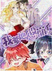 治愈系耽美漫画推荐封面